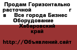 Продам Горизонтально-расточной Skoda W250H, 1982 г.в. - Все города Бизнес » Оборудование   . Хабаровский край